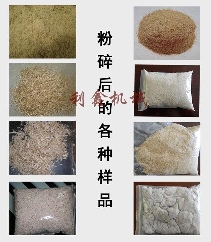 粉碎機(jī)的樣品